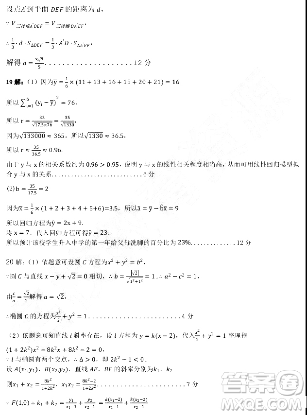 2019年大慶實(shí)驗(yàn)高三得分訓(xùn)練三文科數(shù)學(xué)試題及答案