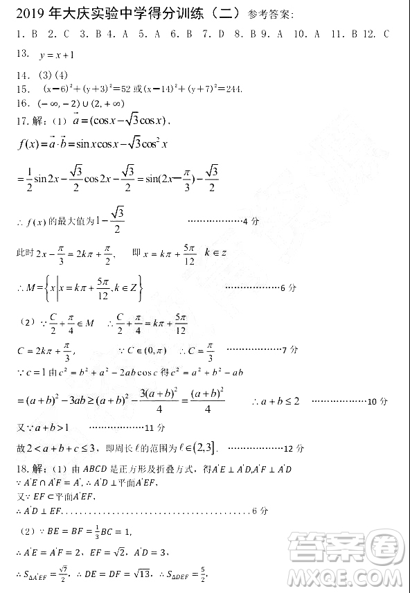 2019年大慶實(shí)驗(yàn)高三得分訓(xùn)練三文科數(shù)學(xué)試題及答案