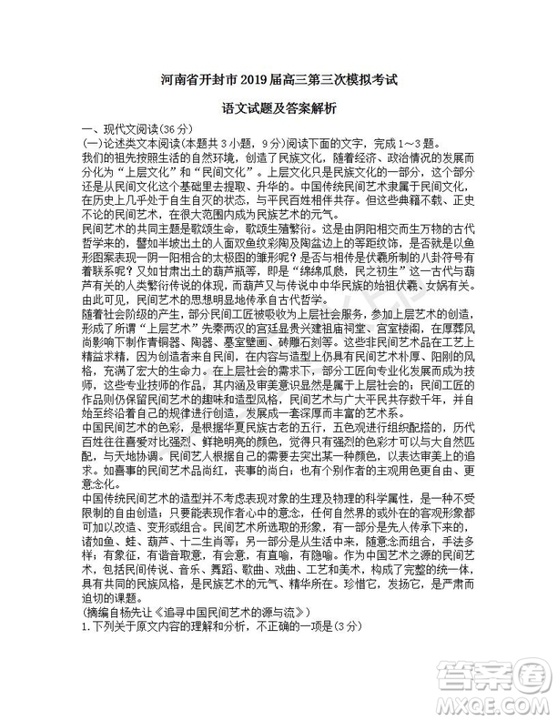 河南省開封市2019屆高三第三次模擬考試語文試題及答案解析