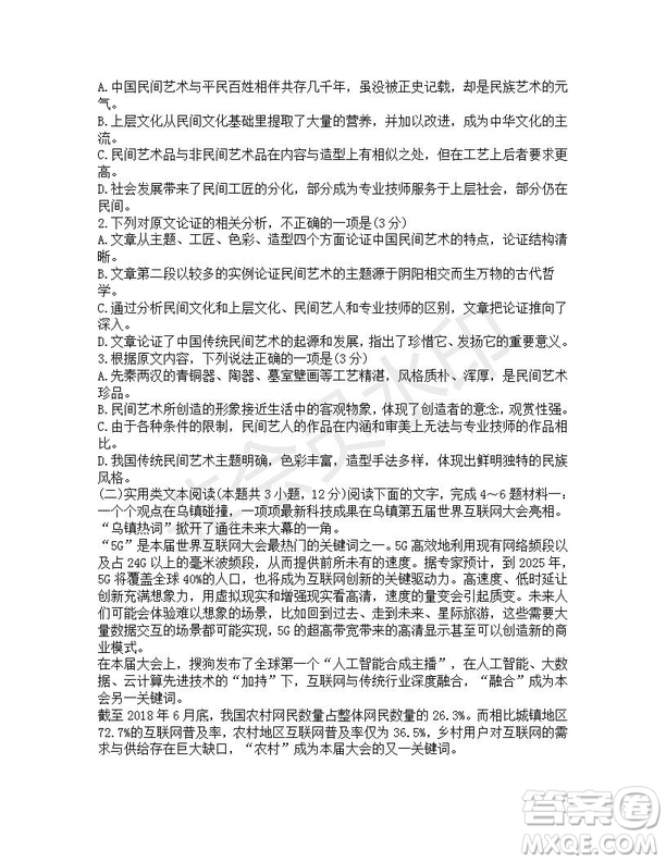 河南省開封市2019屆高三第三次模擬考試語文試題及答案解析