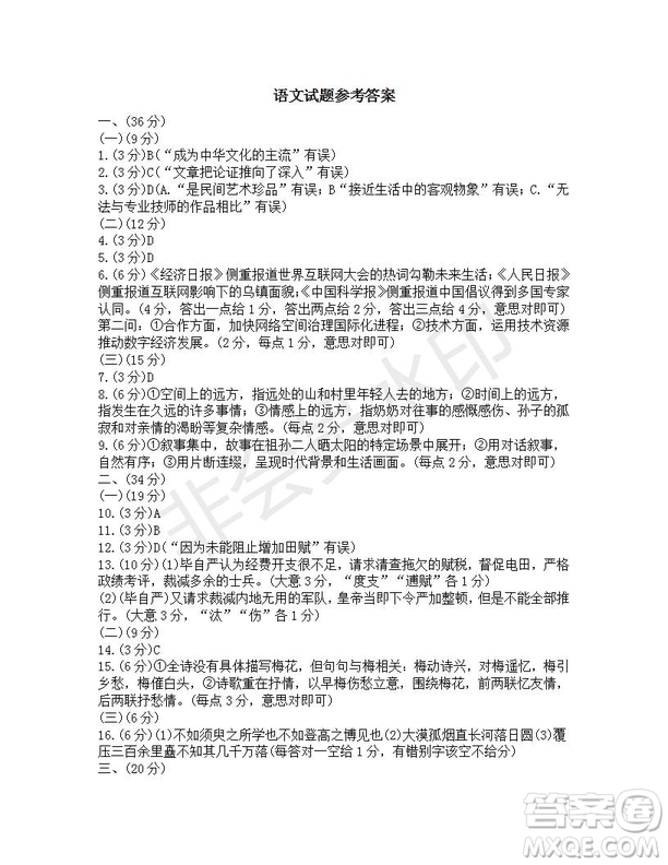 河南省開封市2019屆高三第三次模擬考試語文試題及答案解析