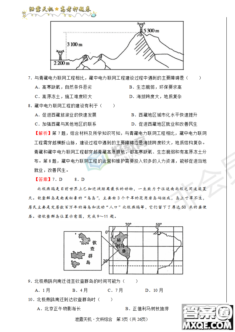 2019年泄露天機高考押題卷一文理綜試題及參考答案
