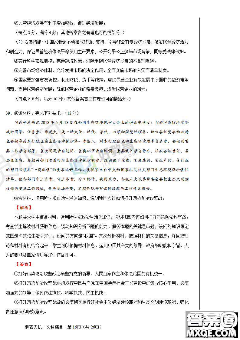 2019年泄露天機高考押題卷一文理綜試題及參考答案