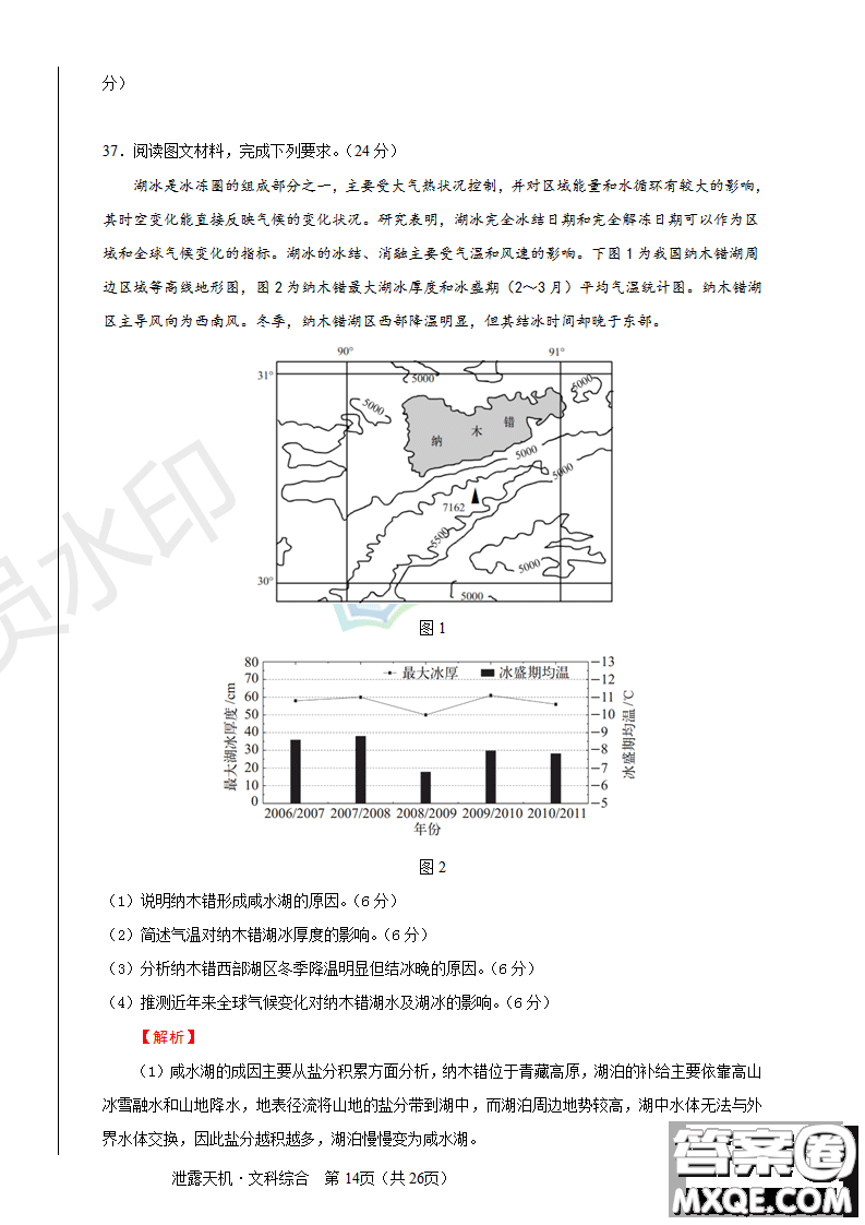 2019年泄露天機高考押題卷一文理綜試題及參考答案