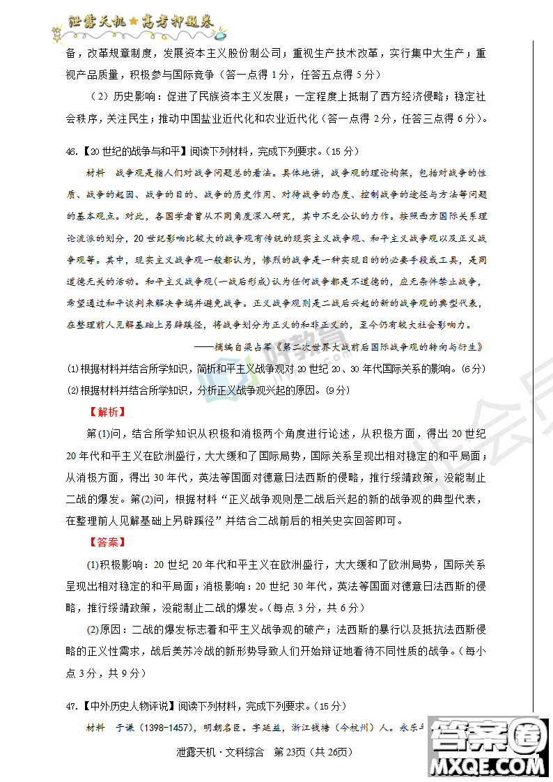 2019年泄露天機高考押題卷一文理綜試題及參考答案