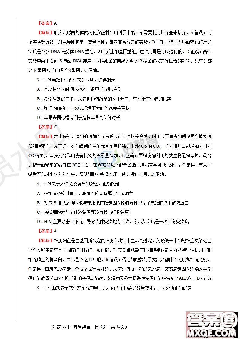 2019年泄露天機高考押題卷一文理綜試題及參考答案