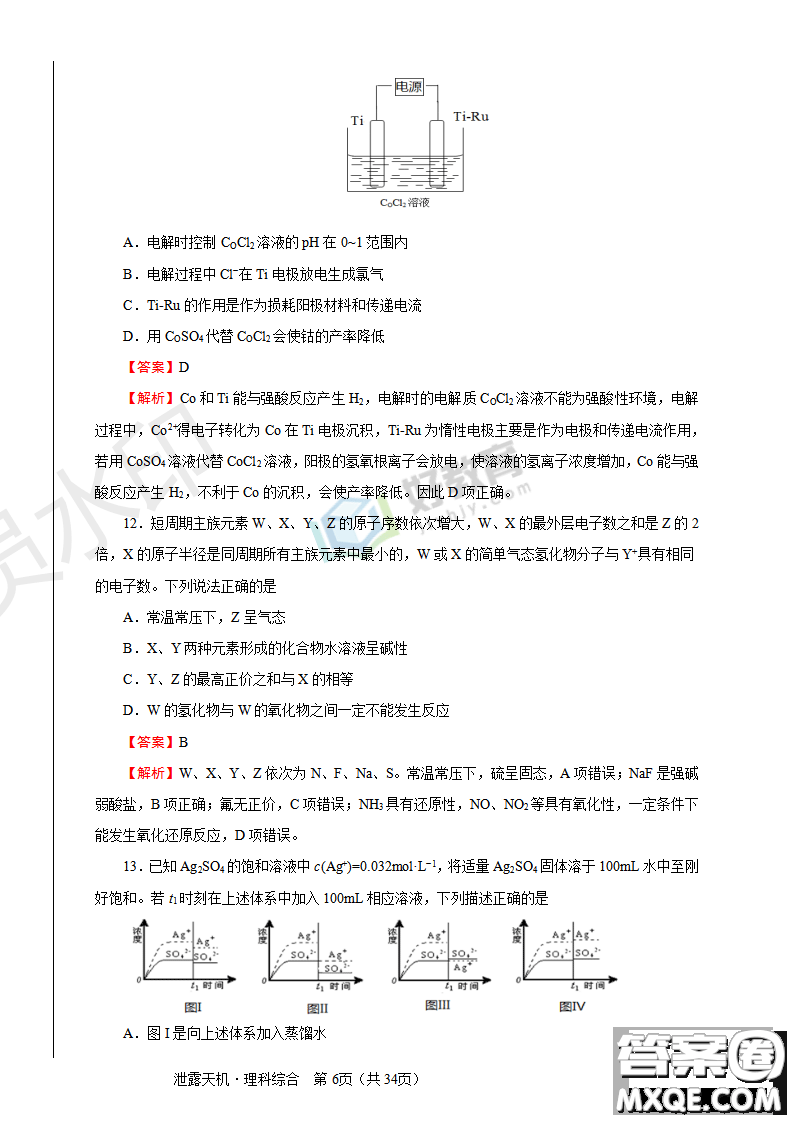 2019年泄露天機高考押題卷一文理綜試題及參考答案