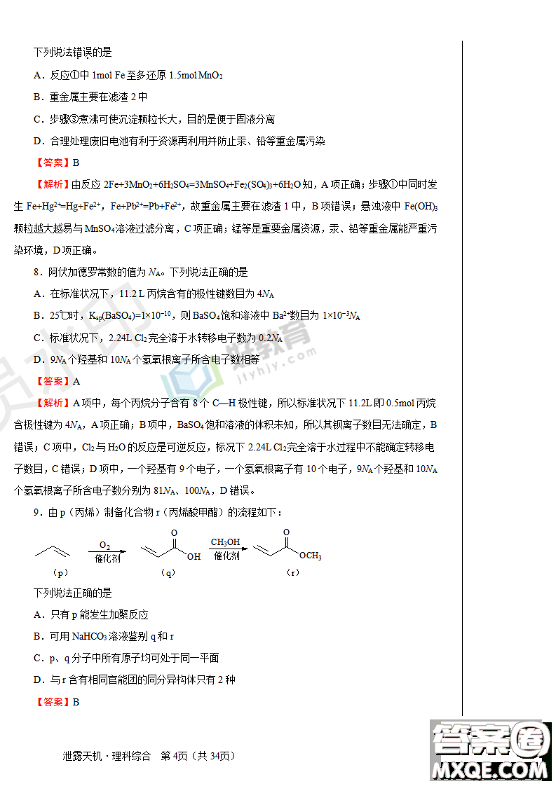 2019年泄露天機高考押題卷一文理綜試題及參考答案