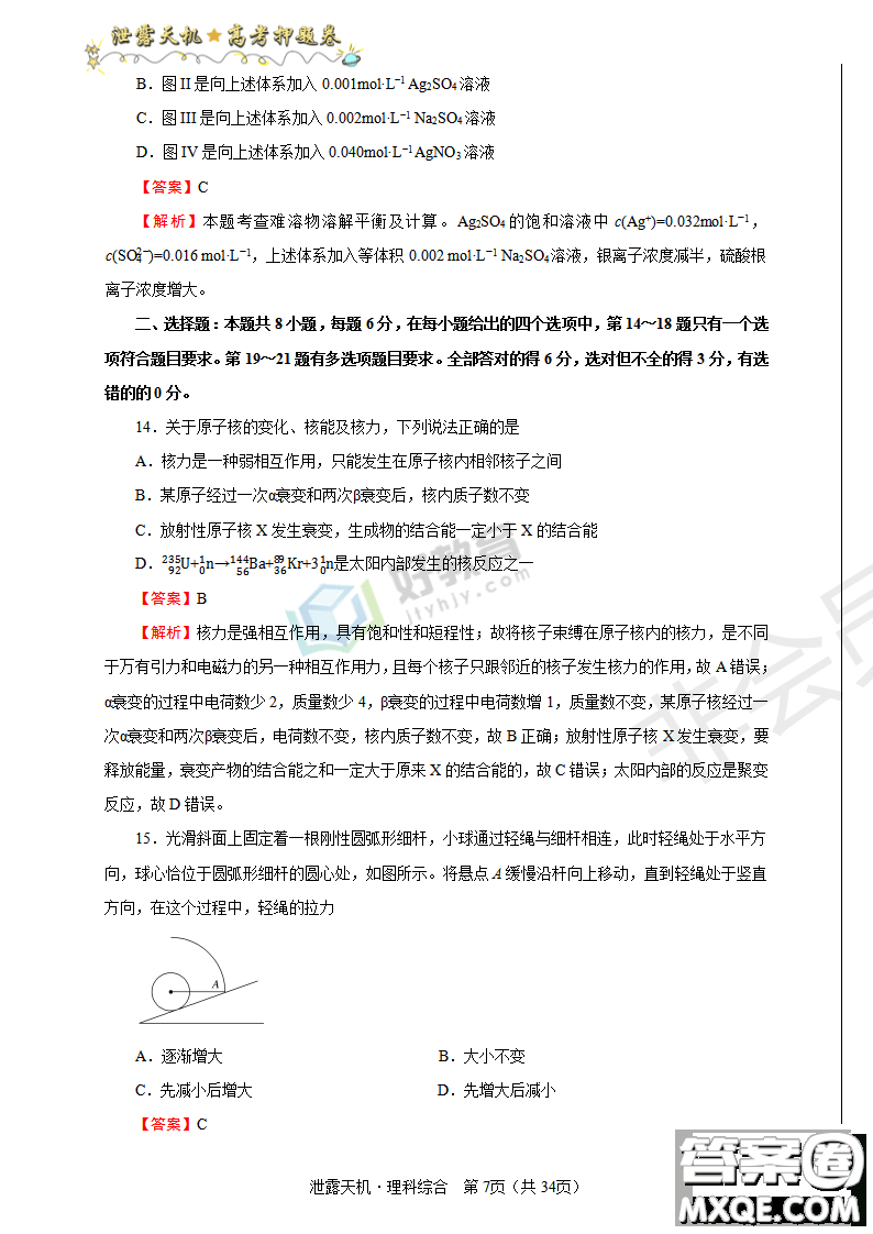 2019年泄露天機高考押題卷一文理綜試題及參考答案