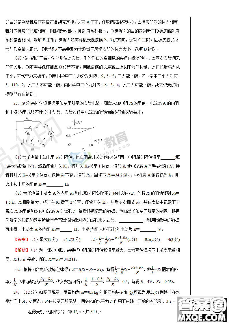 2019年泄露天機高考押題卷一文理綜試題及參考答案