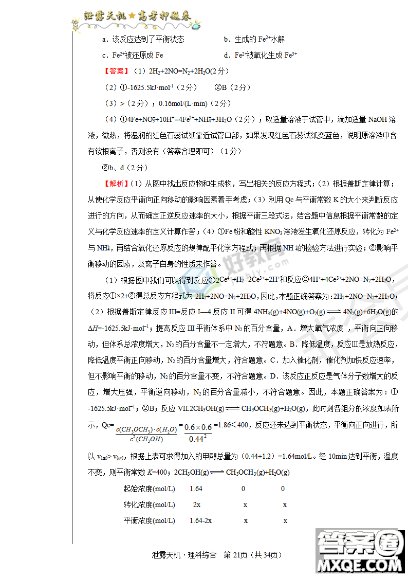 2019年泄露天機高考押題卷一文理綜試題及參考答案