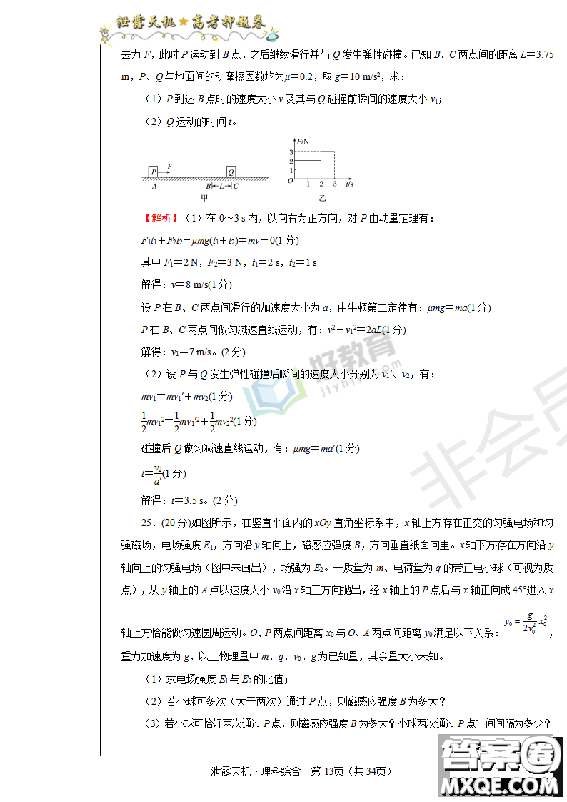 2019年泄露天機高考押題卷一文理綜試題及參考答案