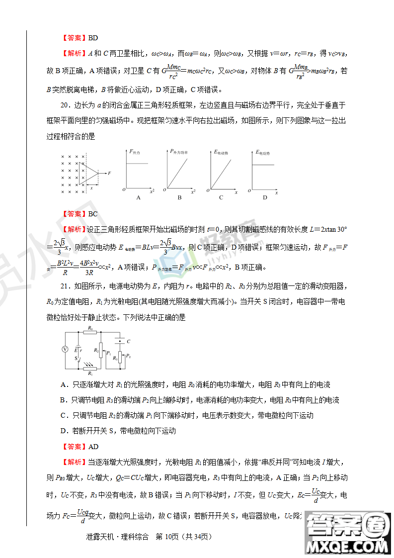 2019年泄露天機高考押題卷一文理綜試題及參考答案