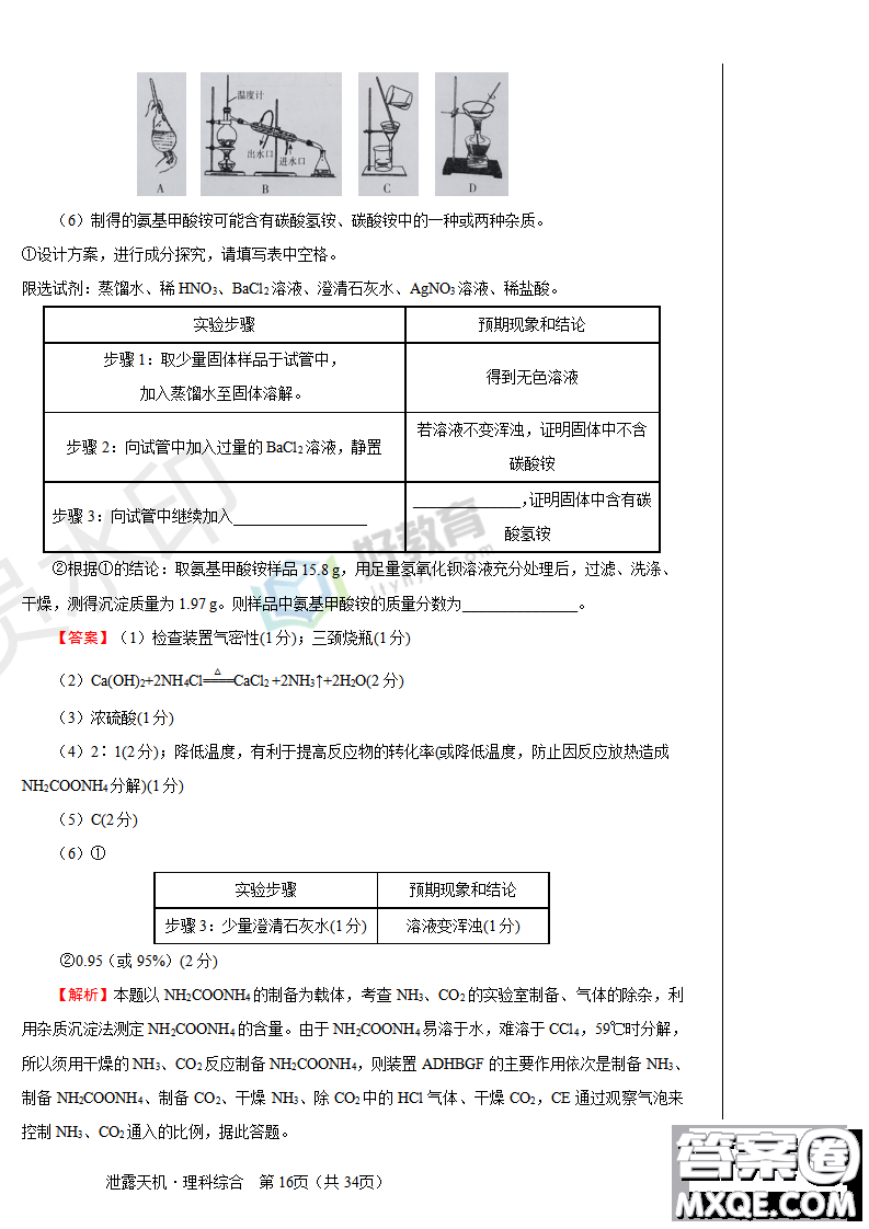 2019年泄露天機高考押題卷一文理綜試題及參考答案