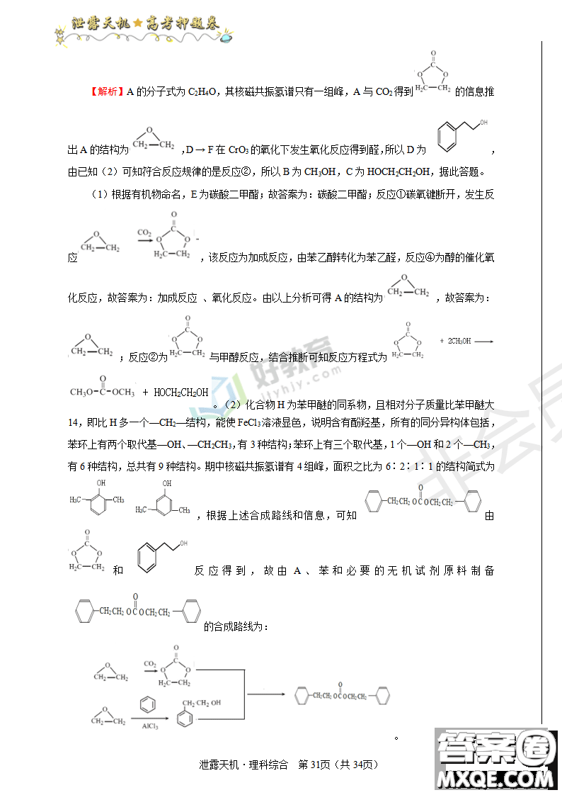 2019年泄露天機高考押題卷一文理綜試題及參考答案
