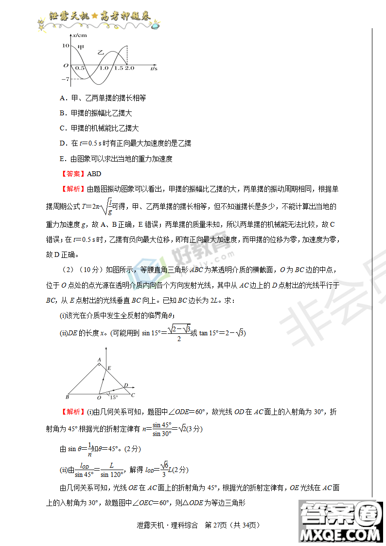 2019年泄露天機高考押題卷一文理綜試題及參考答案