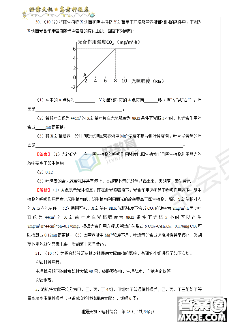 2019年泄露天機高考押題卷一文理綜試題及參考答案