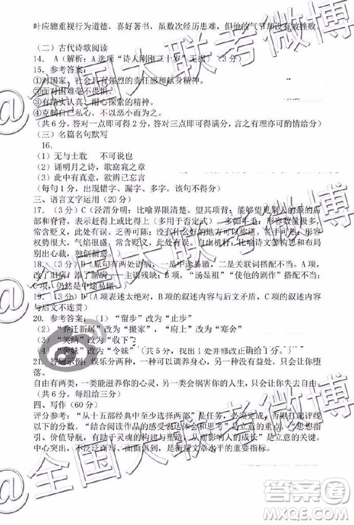 昆明一中2019屆高三第八次月考聯考語文答案