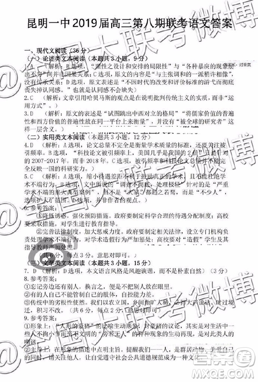 昆明一中2019屆高三第八次月考聯考語文答案