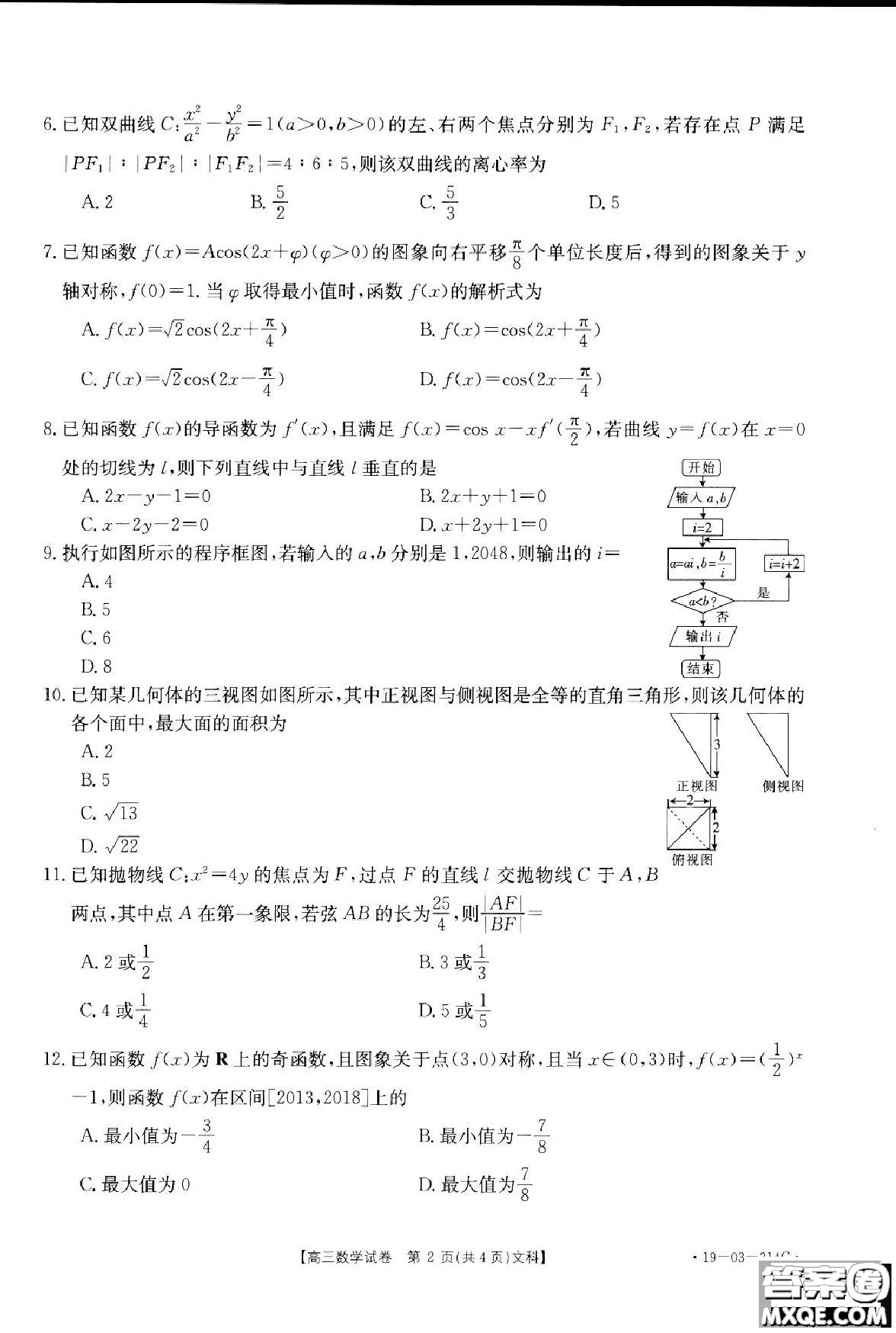 2019年湖南省雅禮中學(xué)三模文數(shù)試題及答案