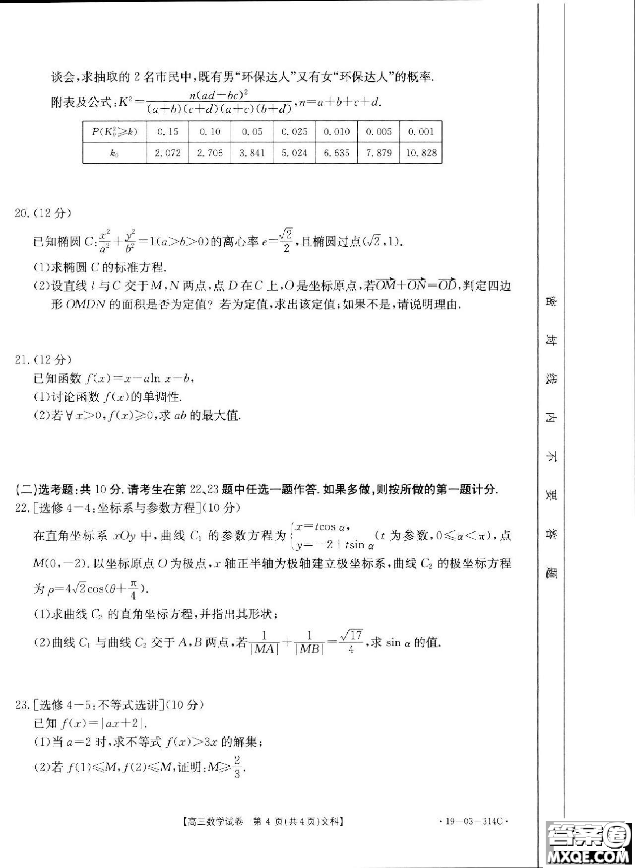 2019年湖南省雅禮中學(xué)三模文數(shù)試題及答案