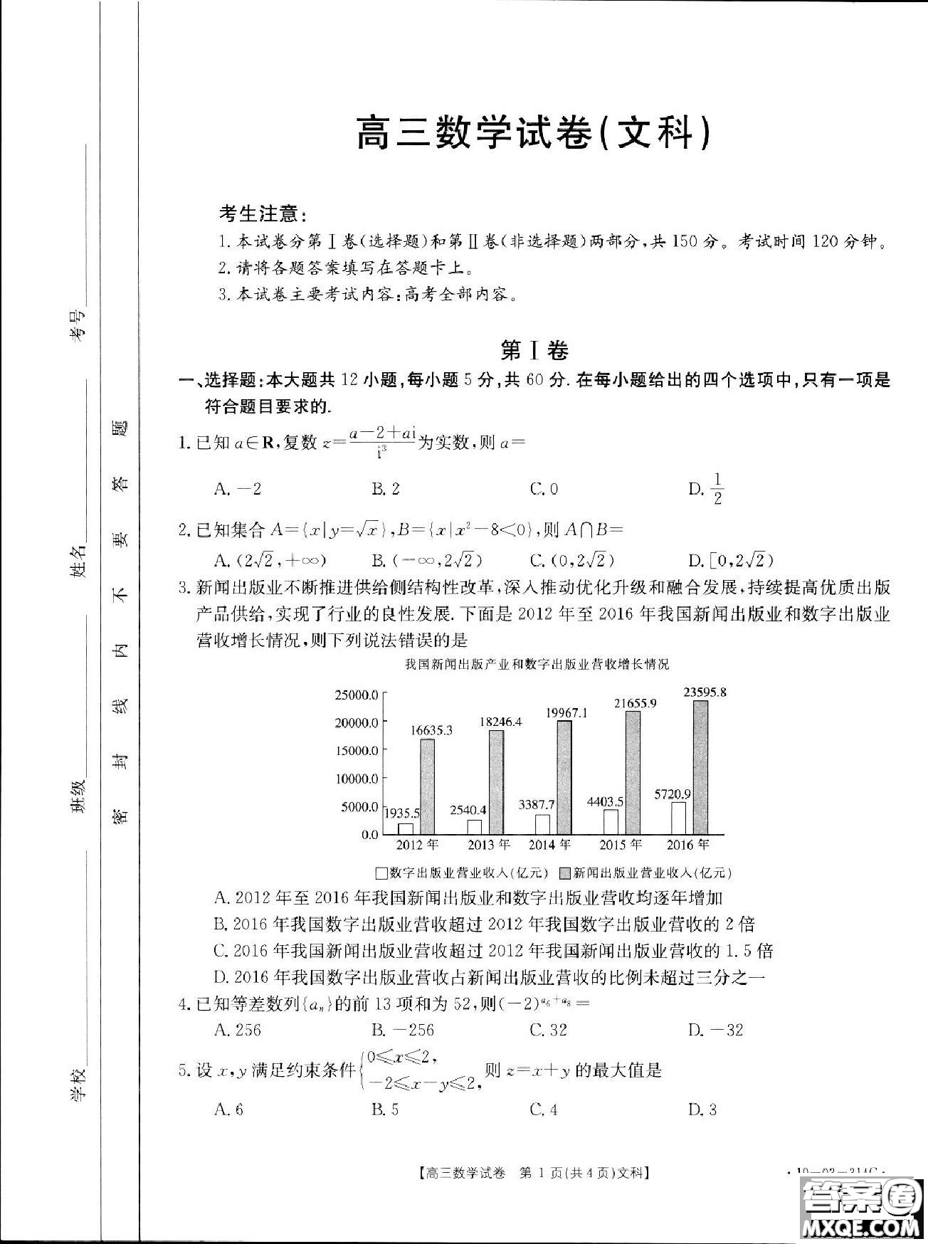 2019年湖南省雅禮中學(xué)三模文數(shù)試題及答案