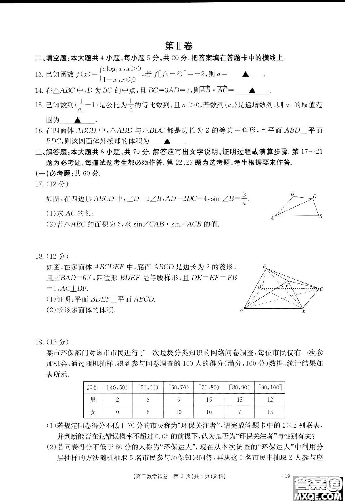 2019年湖南省雅禮中學(xué)三模文數(shù)試題及答案