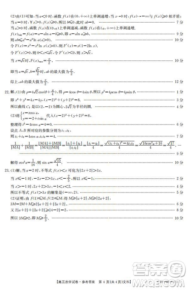 2019年湖南省雅禮中學(xué)三模文數(shù)試題及答案