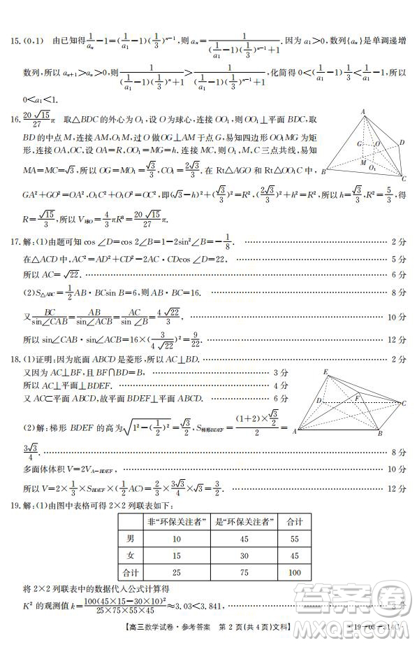 2019年湖南省雅禮中學(xué)三模文數(shù)試題及答案