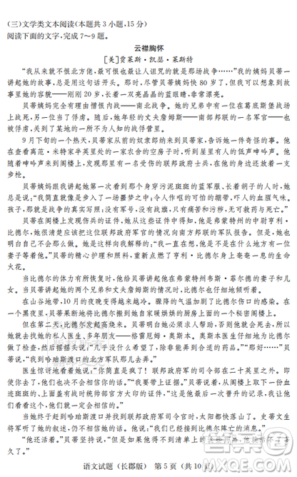 炎德英才大聯(lián)考長郡中學2019屆高考模擬卷二語文試題及答案