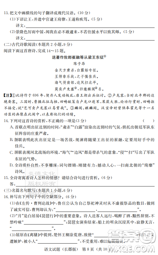 炎德英才大聯(lián)考長郡中學2019屆高考模擬卷二語文試題及答案