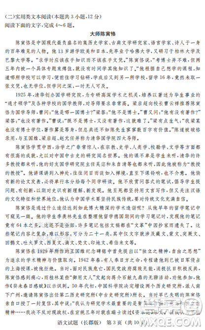 炎德英才大聯(lián)考長郡中學2019屆高考模擬卷二語文試題及答案