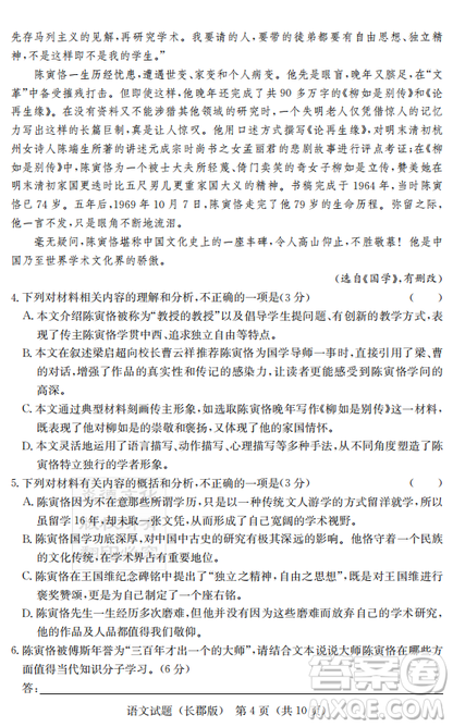 炎德英才大聯(lián)考長郡中學2019屆高考模擬卷二語文試題及答案