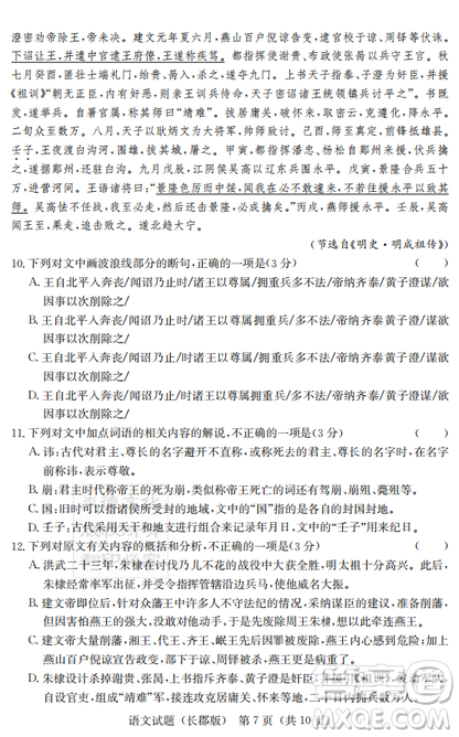 炎德英才大聯(lián)考長郡中學2019屆高考模擬卷二語文試題及答案