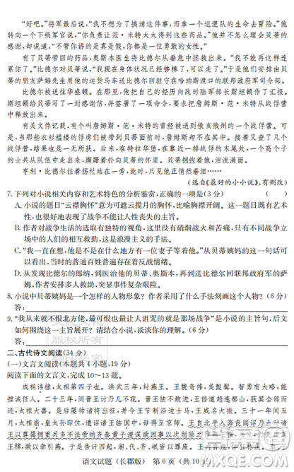 炎德英才大聯(lián)考長郡中學2019屆高考模擬卷二語文試題及答案