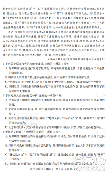 炎德英才大聯(lián)考長郡中學2019屆高考模擬卷二語文試題及答案