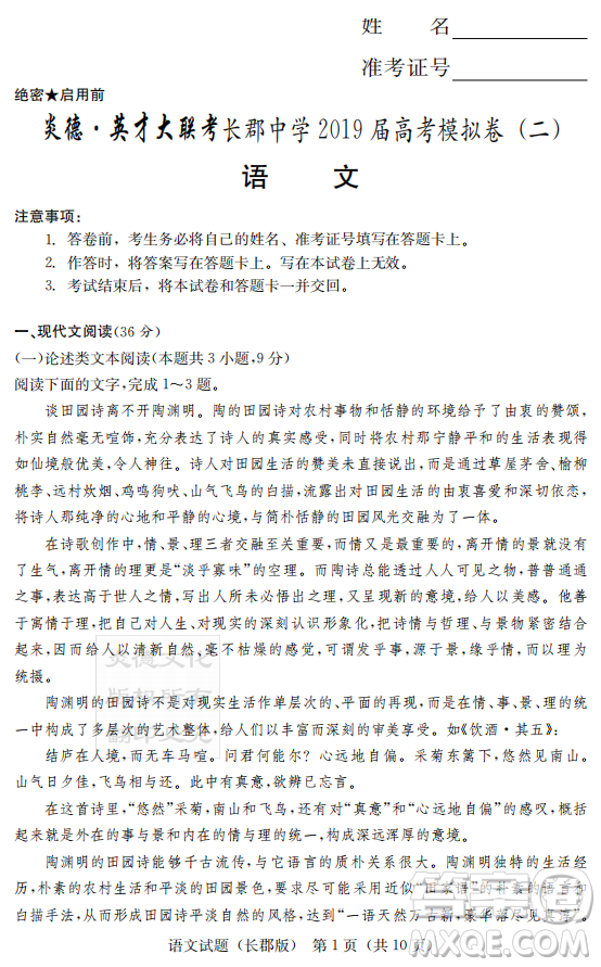 炎德英才大聯(lián)考長郡中學2019屆高考模擬卷二語文試題及答案