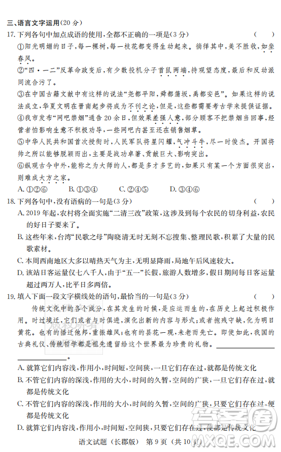 炎德英才大聯(lián)考長郡中學2019屆高考模擬卷二語文試題及答案