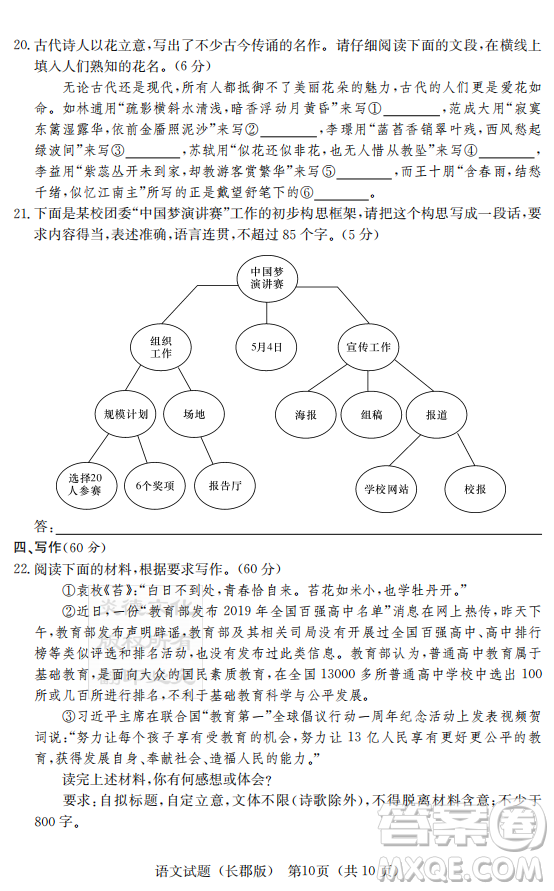 炎德英才大聯(lián)考長郡中學2019屆高考模擬卷二語文試題及答案