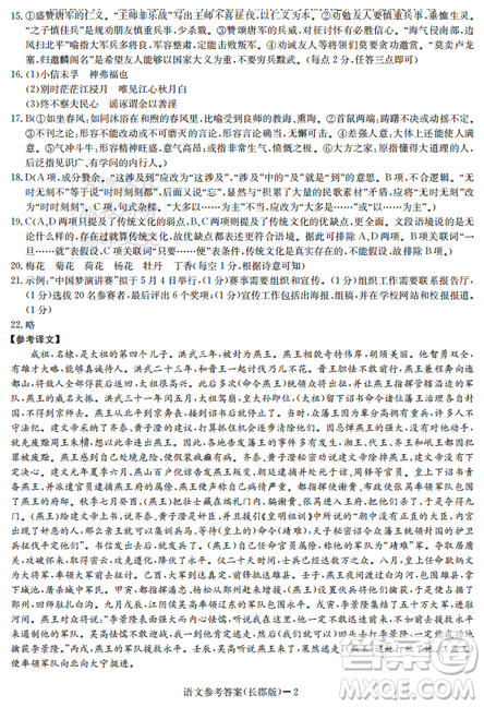 炎德英才大聯(lián)考長郡中學2019屆高考模擬卷二語文試題及答案