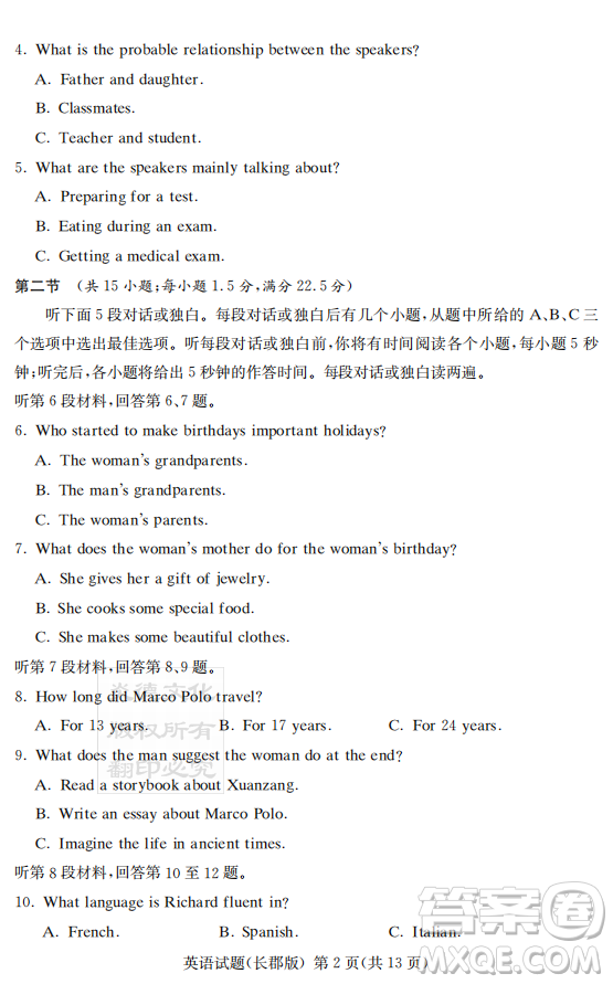 炎德英才大聯(lián)考長(zhǎng)郡中學(xué)2019屆高考模擬卷二英語(yǔ)試題及答案