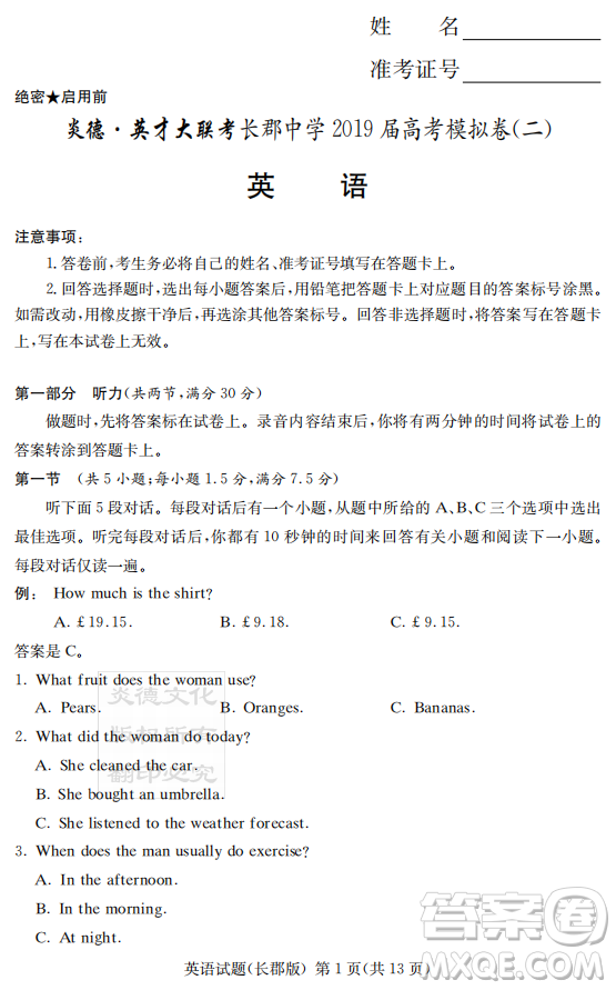 炎德英才大聯(lián)考長(zhǎng)郡中學(xué)2019屆高考模擬卷二英語(yǔ)試題及答案