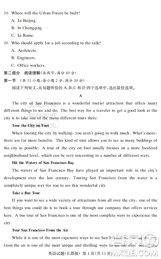 炎德英才大聯(lián)考長(zhǎng)郡中學(xué)2019屆高考模擬卷二英語(yǔ)試題及答案