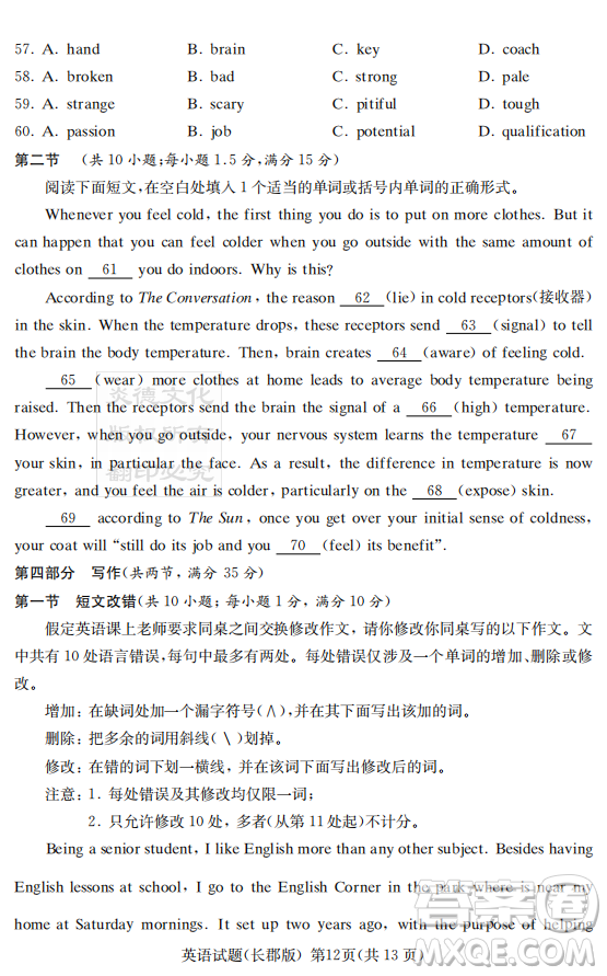 炎德英才大聯(lián)考長(zhǎng)郡中學(xué)2019屆高考模擬卷二英語(yǔ)試題及答案