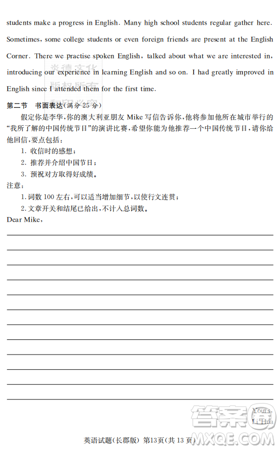 炎德英才大聯(lián)考長(zhǎng)郡中學(xué)2019屆高考模擬卷二英語(yǔ)試題及答案