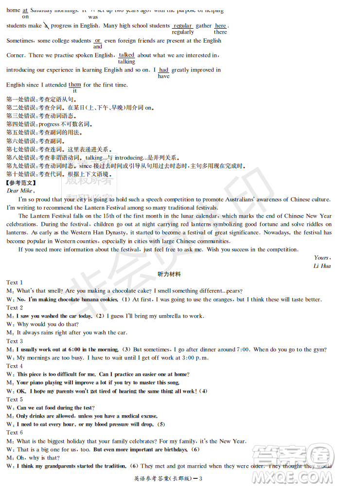 炎德英才大聯(lián)考長(zhǎng)郡中學(xué)2019屆高考模擬卷二英語(yǔ)試題及答案