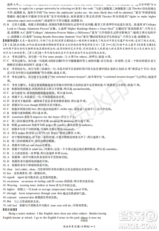 炎德英才大聯(lián)考長(zhǎng)郡中學(xué)2019屆高考模擬卷二英語(yǔ)試題及答案