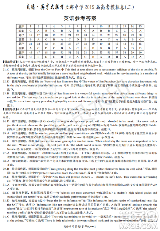 炎德英才大聯(lián)考長(zhǎng)郡中學(xué)2019屆高考模擬卷二英語(yǔ)試題及答案