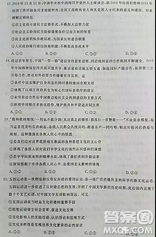 2019年高考命題研究專(zhuān)家押題卷二文綜試題及答案