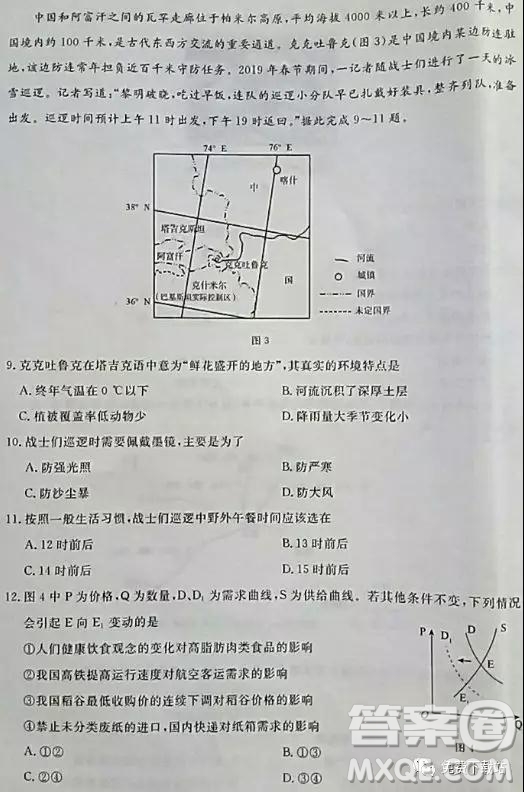 2019年高考命題研究專(zhuān)家押題卷二文綜試題及答案